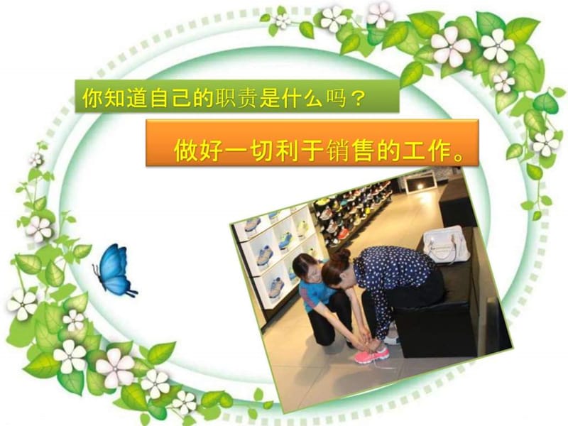 导购的职责及角色_图文.ppt.ppt_第2页