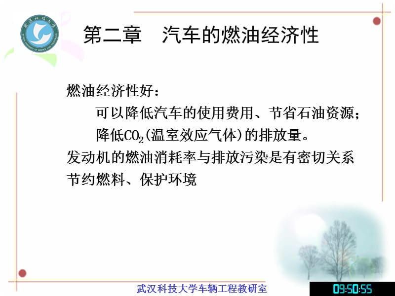 第二章汽车的燃油经济性.ppt_第1页