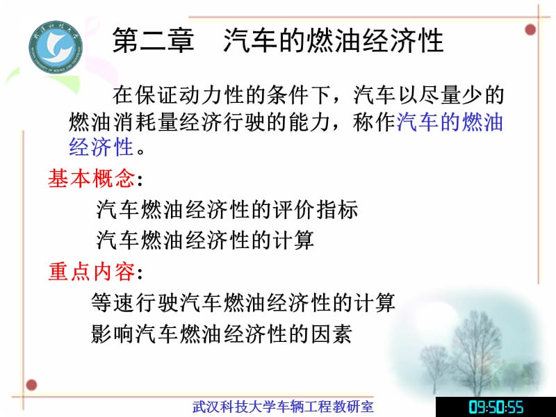 第二章汽车的燃油经济性.ppt_第2页