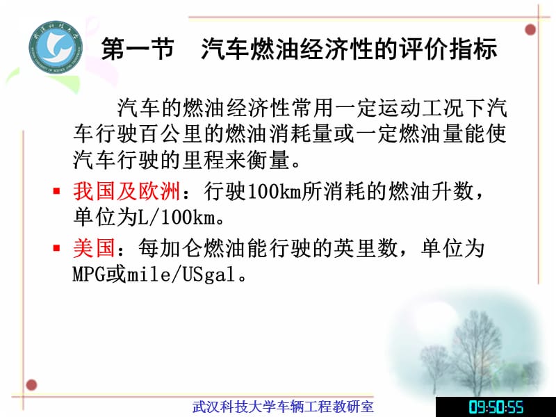 第二章汽车的燃油经济性.ppt_第3页