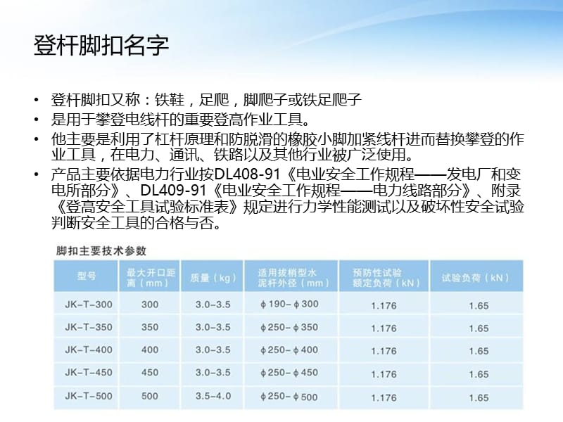 登杆脚扣试验数据.ppt_第2页