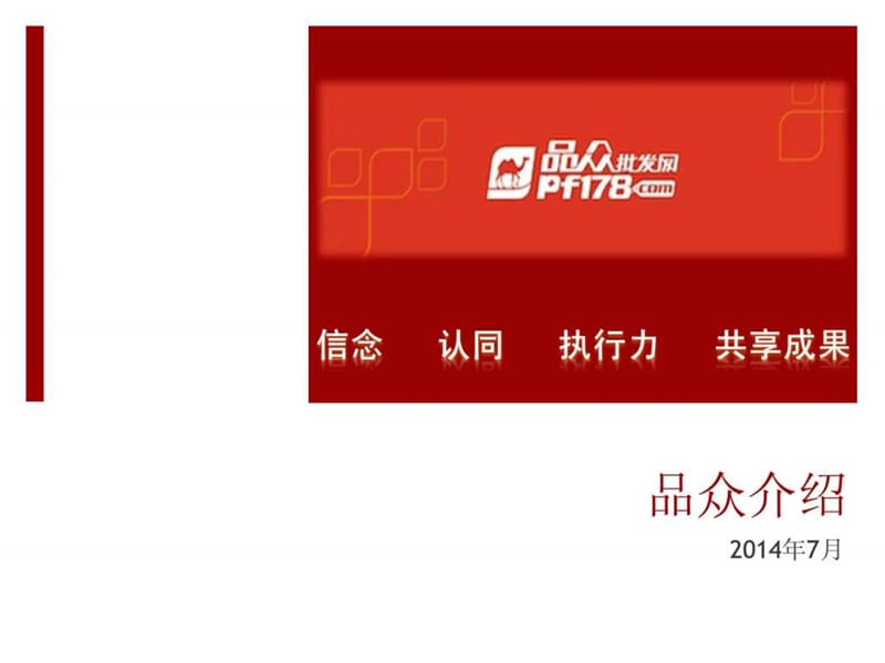 品众创新BOB模式助力中小批发企业成功转型网络批发.ppt.ppt_第2页