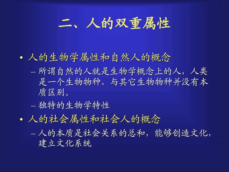 进化论--第八章 人类的起源和进化.ppt_第3页