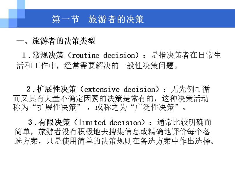 第二章旅游行为的研究意义.ppt_第3页