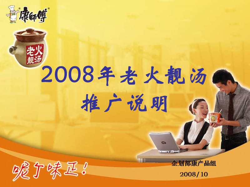 老火靓汤2008年推广SOP.ppt_第1页