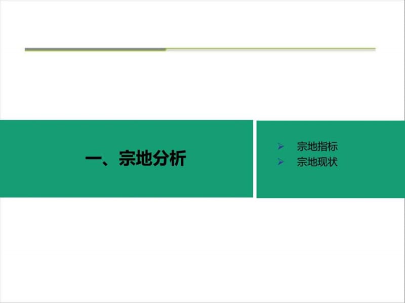 科技城项目客户、产品定位报告(节选).ppt_第3页