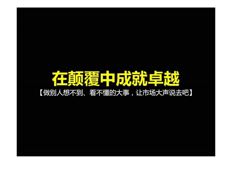 道生中心商业品牌内涵构建.ppt_第2页