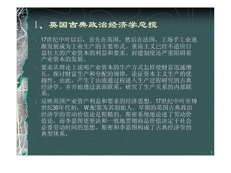 经济学说史讲义2003春季(03).ppt_第3页