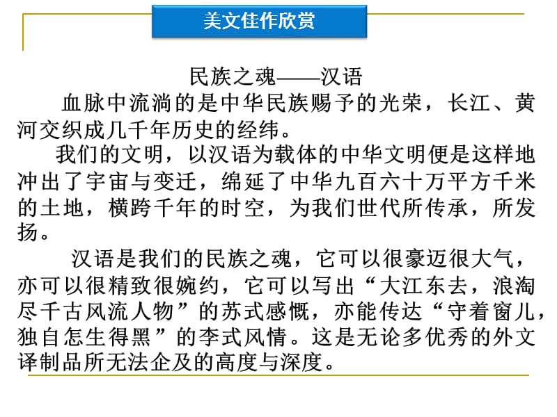 美丽而奇妙的语言—仇.ppt_第1页