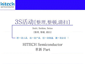 tpm推行方案---3s(太经典了).ppt