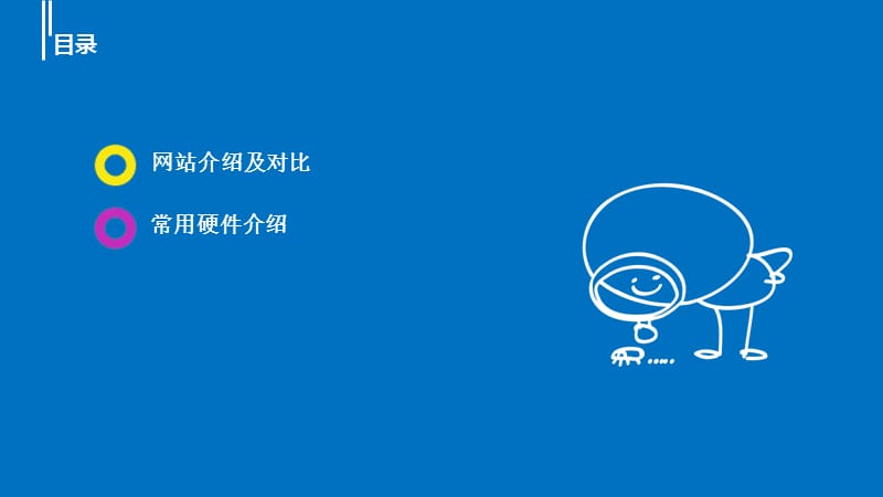 辽东学院信息工程学院信息系高俊驰常用硬件.ppt_第2页