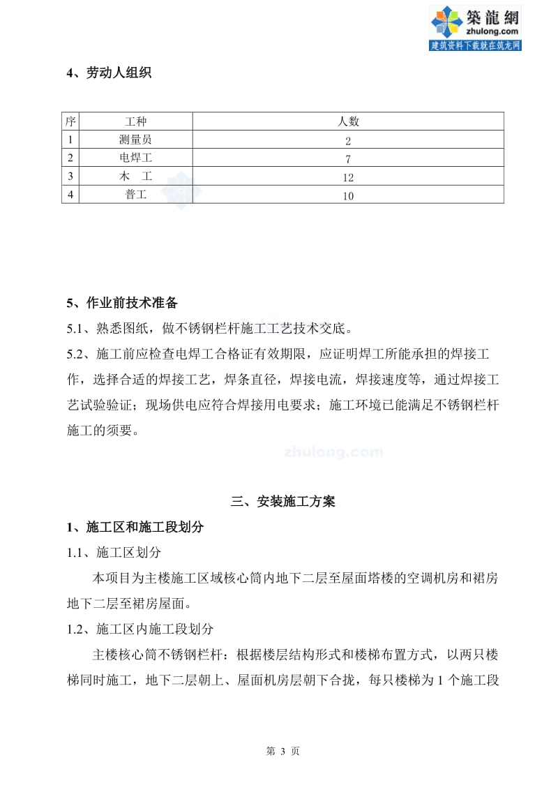 不锈钢栏杆施对工方案（不锈钢拉丝管）.doc_第3页