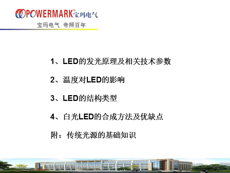 LED光源基础知识.ppt_第2页