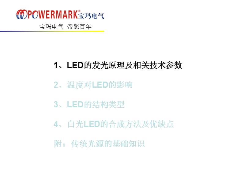 LED光源基础知识.ppt_第3页