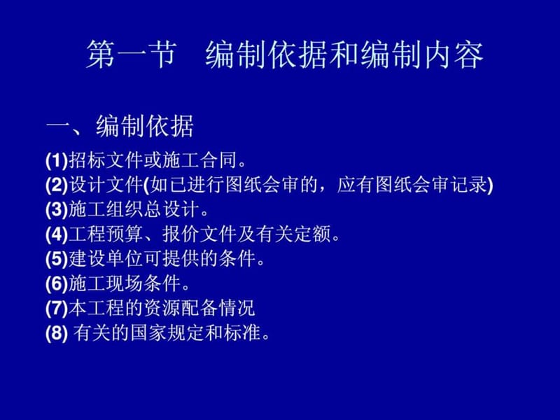 建筑施工组织与管理(第2版)(翟丽旻) 课件 第5章 单....ppt_第2页