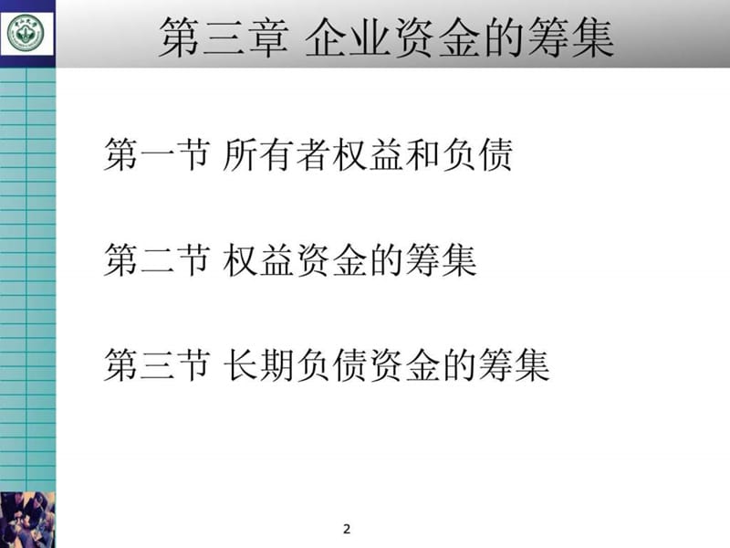 财务管理ppt讲义.ppt_第2页