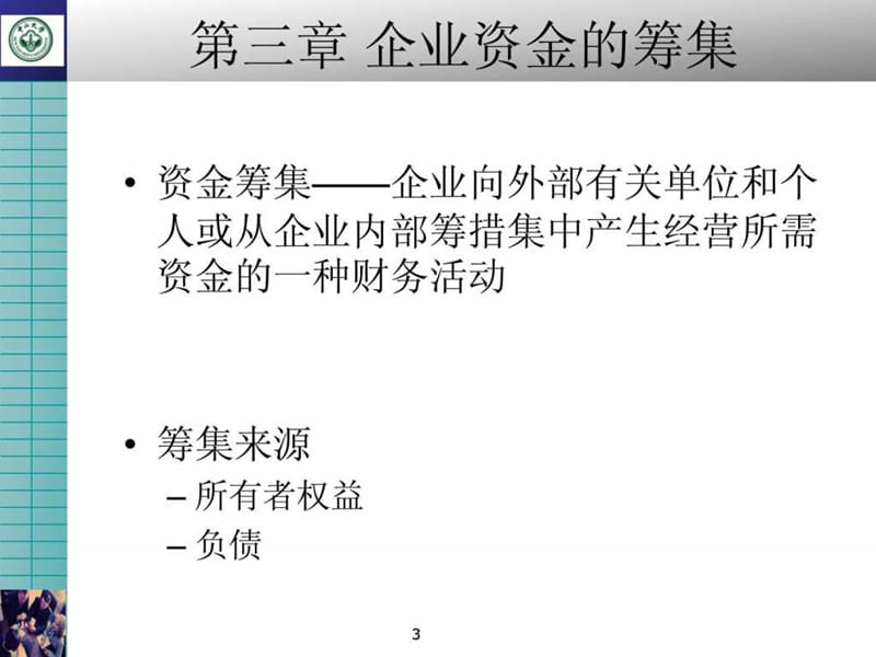 财务管理ppt讲义.ppt_第3页