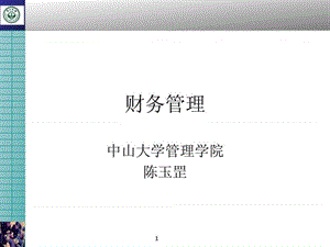 财务管理ppt讲义.ppt