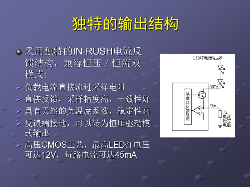 LPD6803内建PWM功能的LED灯光恒流驱动芯片.ppt_第3页