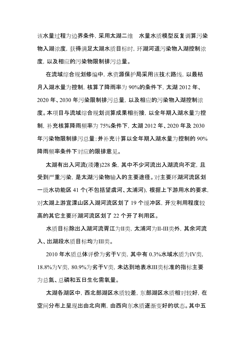 不同水发情条件下太湖污染物限制排污总量核算报告.doc_第2页