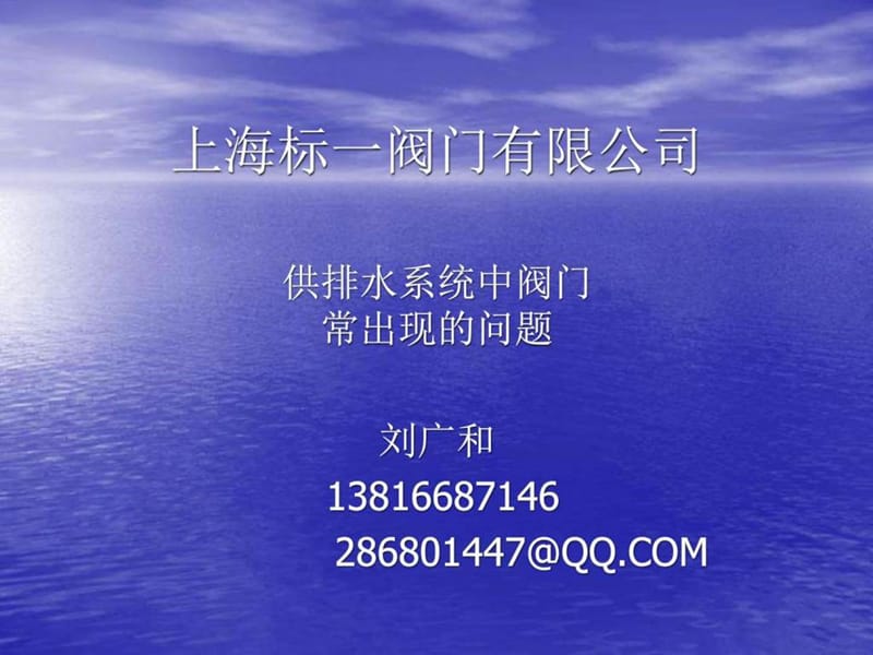 水系统常见问题_图文.ppt.ppt_第1页