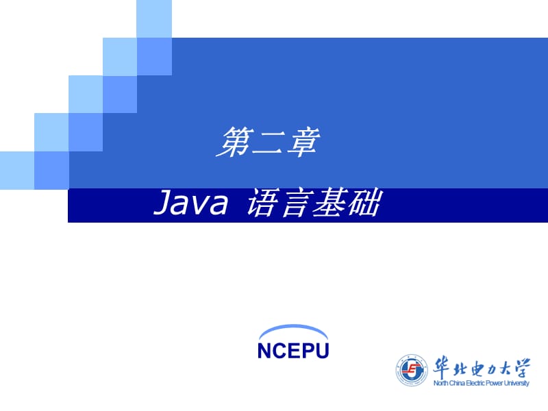 02-java语言基础-数组向量字符串.ppt_第1页