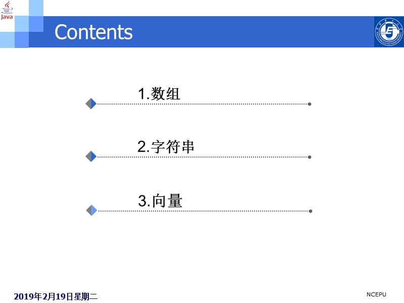 02-java语言基础-数组向量字符串.ppt_第2页