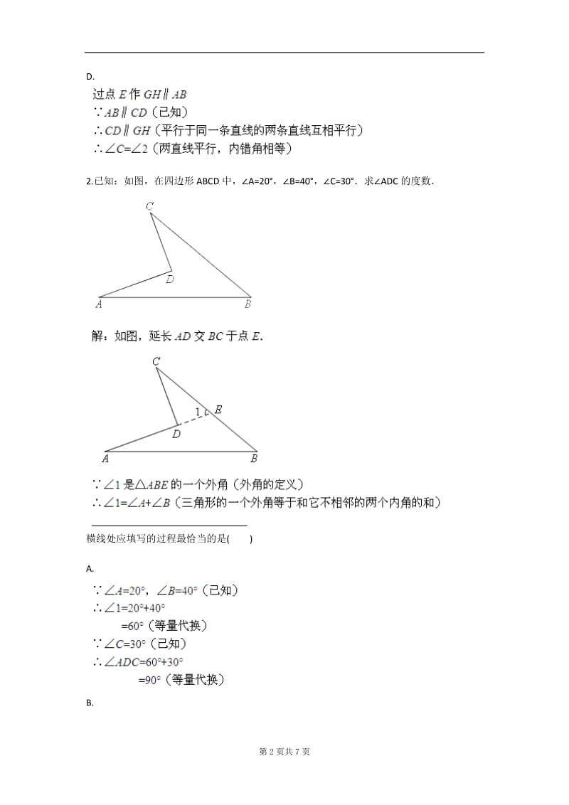 与角有关的辅助线（过义程训练三）（人教版）.doc_第2页