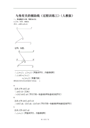 与角有关的辅助线（过义程训练三）（人教版）.doc