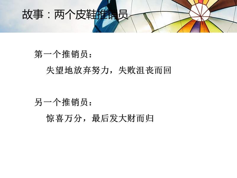 阳光心态素质提升训练.ppt_第3页