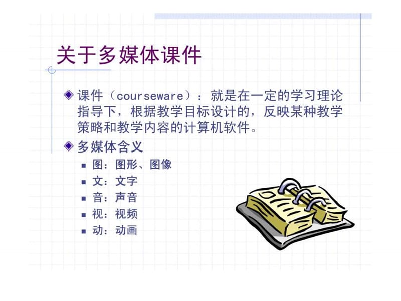 多媒体课件设计.ppt.ppt_第2页