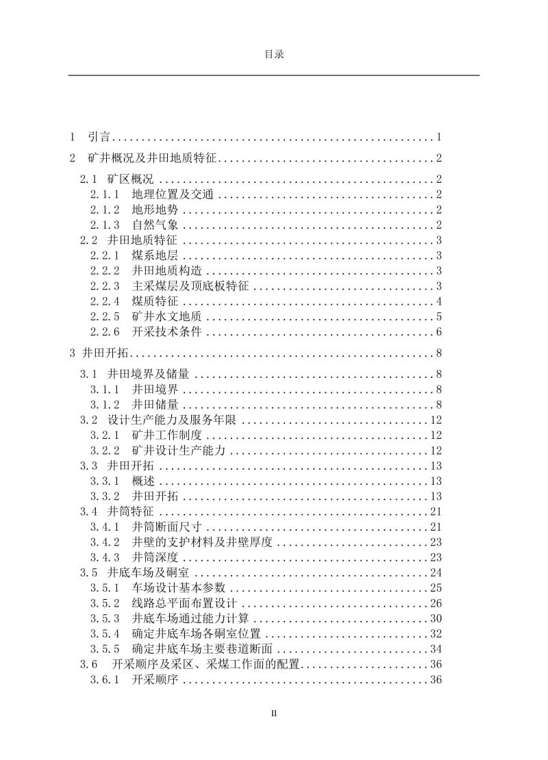 义煤集团义安煤矿矿都井及瓦斯抽采毕业说明.doc_第2页