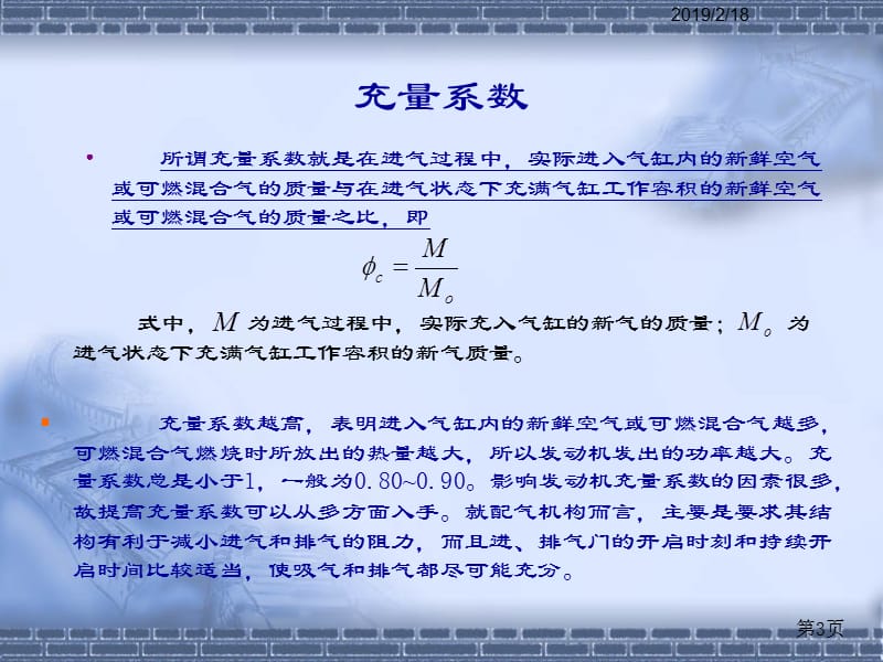 汽车结构 第03章_配气机构.ppt_第3页