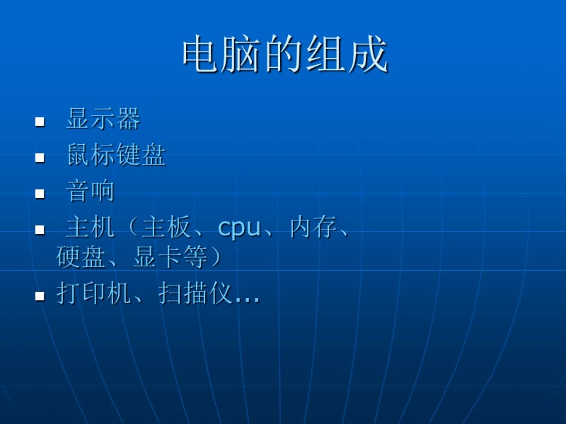 部门硬件培训课件32348.ppt_第2页