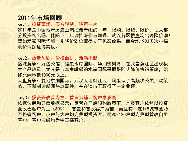 绿地国际金融城2011推广工作总结.ppt_第2页