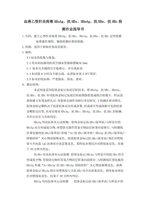 乙型肝炎病毒标志物表面抗原、表面抗体、e抗原、e抗体、核心抗体检测试剂条盒(胶体金法).doc