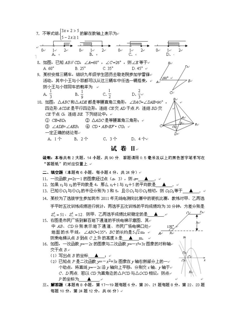 义乌中考数发学试卷.doc_第2页