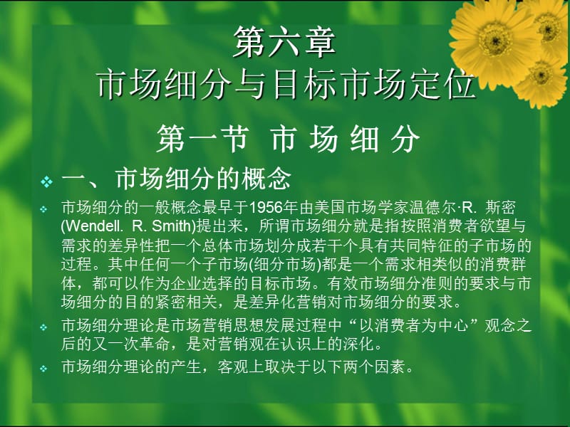 现代市场营销学第06章.ppt_第1页