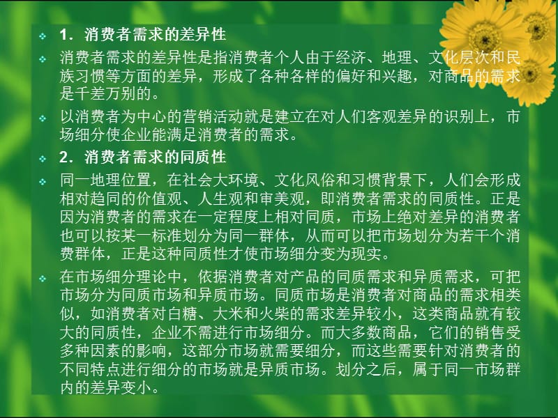 现代市场营销学第06章.ppt_第2页