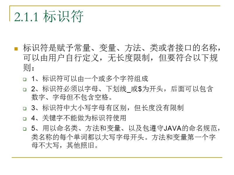 Java语言程序设计基础教程课件(第2章).ppt_第3页