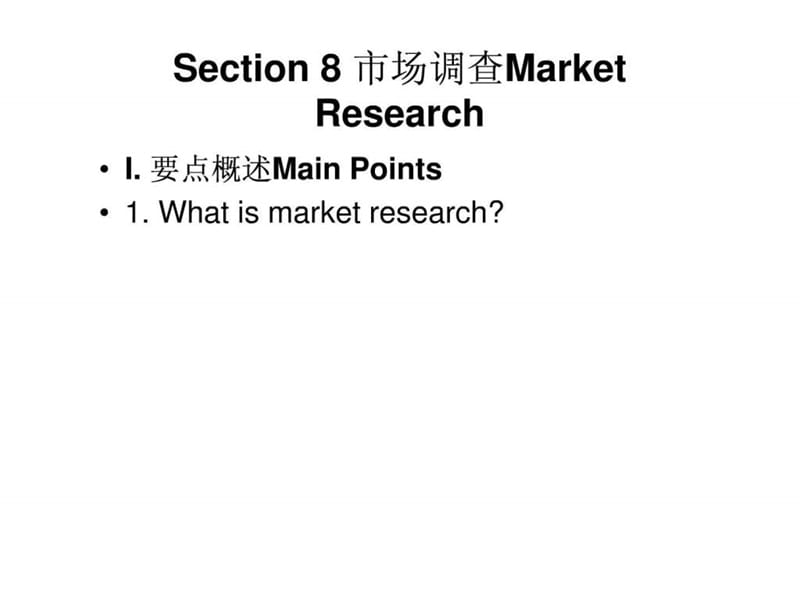 Section 8 市场调查Market Research.ppt_第1页