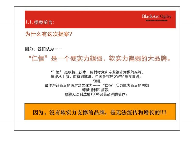 苏州仁恒5号地08年度推广提案.ppt_第2页