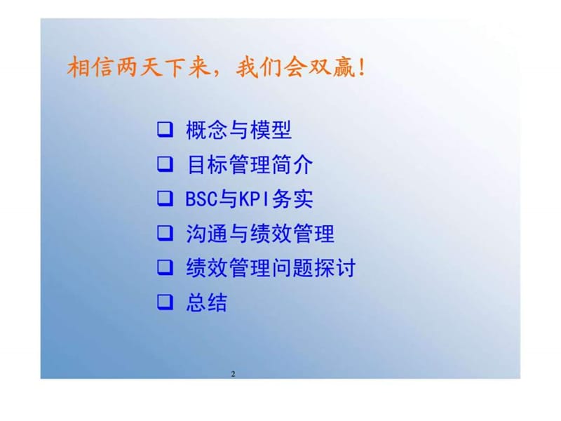 目标管理与绩效考核培训课件.ppt_第2页