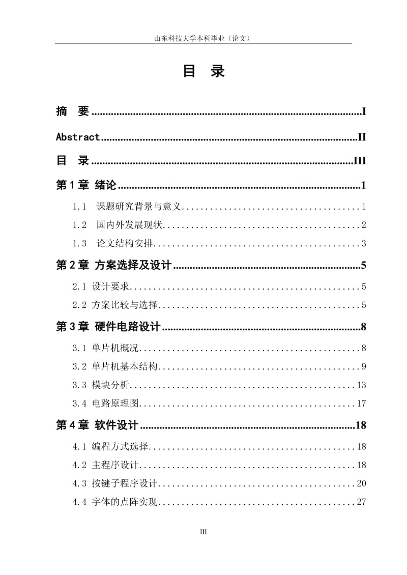 不带时但钟芯片的万年历设计.doc_第3页