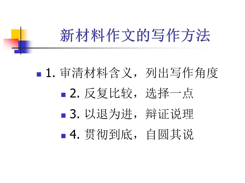 高朝俊：江苏2013届高考作文的应试策略(盐城中学).ppt_第2页