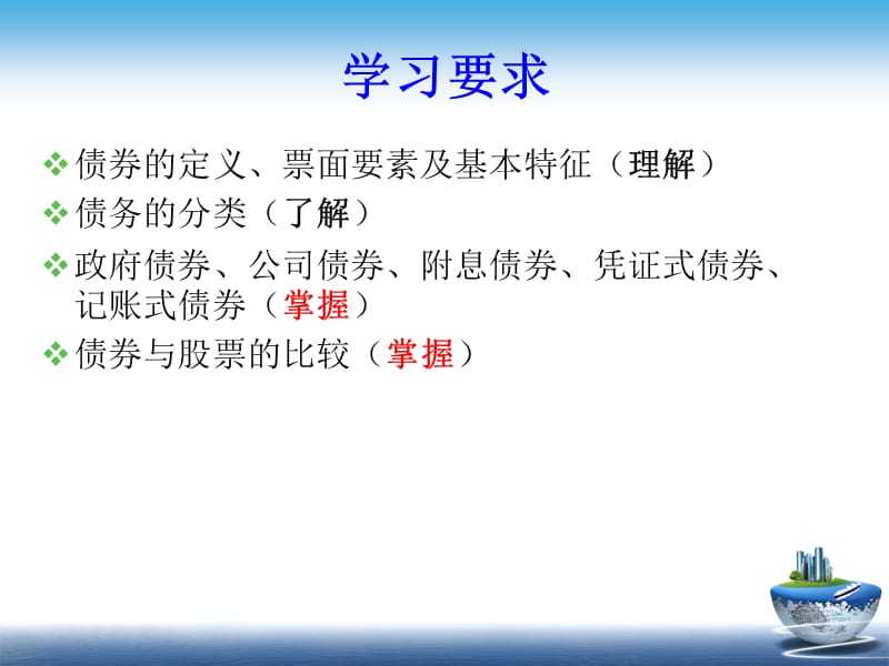 证 券投资学第3章 债 券.ppt_第3页