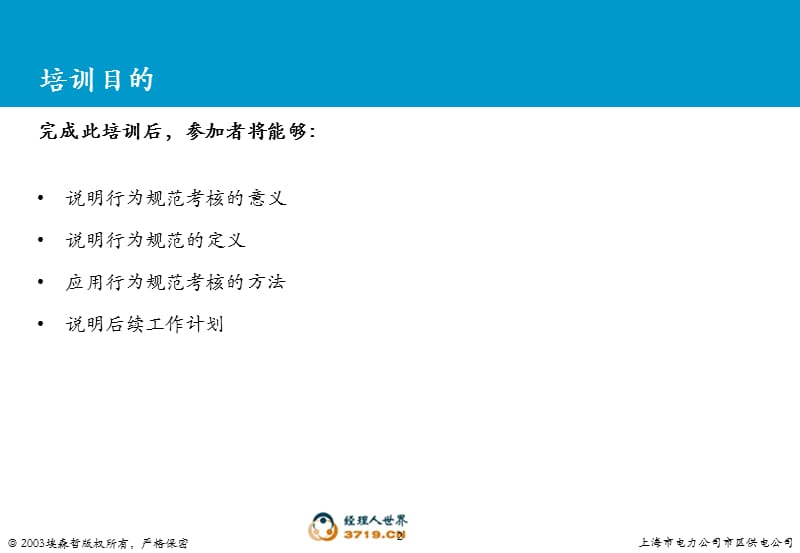 班员行为规范培训材料V1.ppt_第2页