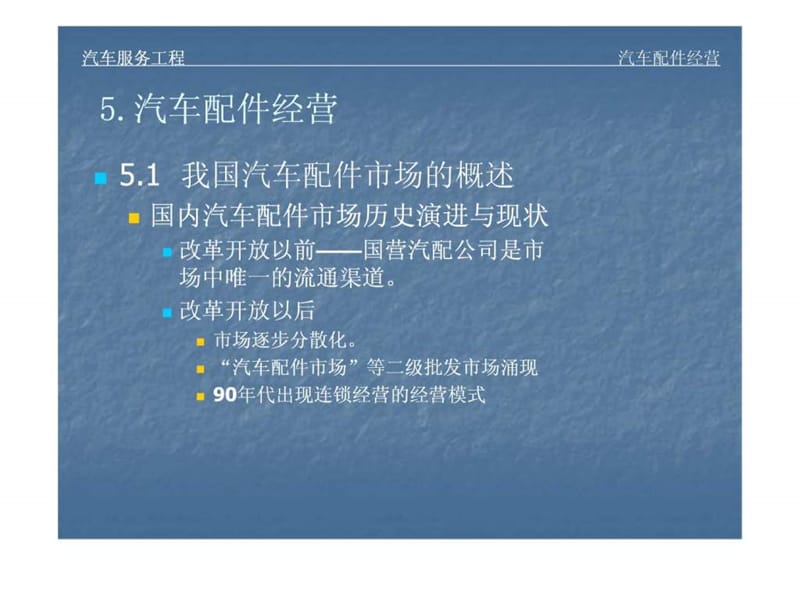 汽车配件经营.ppt_第2页