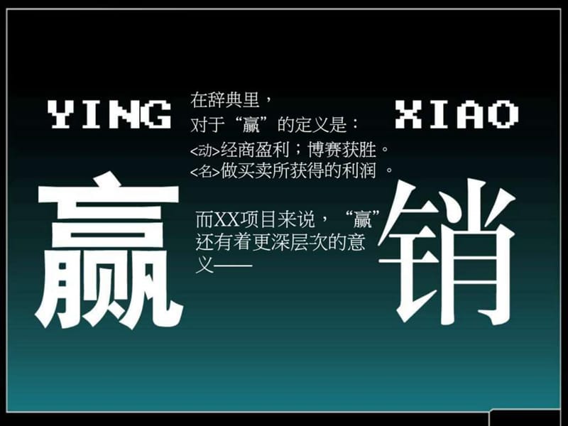 吉林长春房地产别墅豪宅组团营销市场调查销售推广项目....ppt_第2页