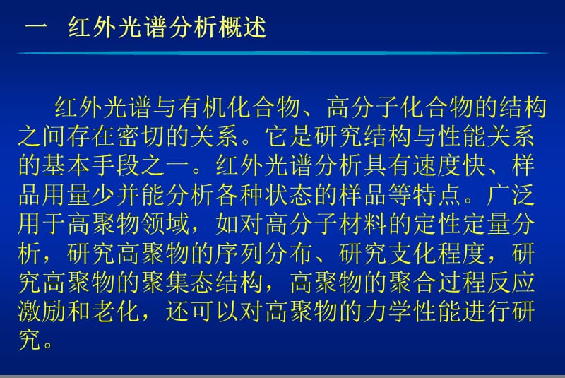 高分子材料研究方法.ppt_第3页